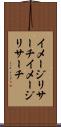 イメージリサーチ Scroll