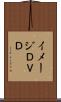 イメージＤＶＤ Scroll