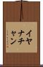 Iyanachan Scroll