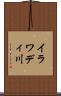 イラワディ川 Scroll