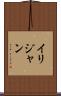 Ilijan Scroll