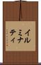 イルミナティ Scroll