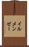イルメンゼー Scroll