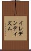 イレデンティズム Scroll