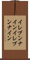イレブンナイン Scroll