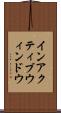 インアクティブ・ウィンドウ Scroll