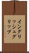 イングリッシュグリップ Scroll