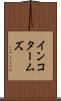 インコタームズ Scroll