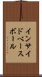 インサイド・ベースボール Scroll