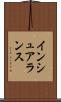 インシュアランス Scroll