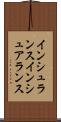 インシュランス Scroll