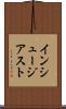 インシュージアスト Scroll