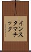 インスタマチック Scroll