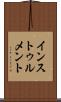 インストゥルメント Scroll