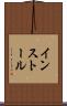 インストール Scroll