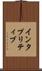 インタプリティブ Scroll