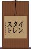 インタレスト Scroll