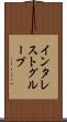インタレスト・グループ Scroll