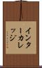 インターカレッジ Scroll