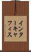 インターキャフィス Scroll
