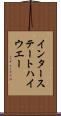 インター・ステート・ハイウエー Scroll