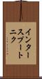インタースプートニク Scroll