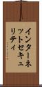 インターネットセキュリティ Scroll