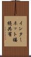 インターネット接続共有 Scroll