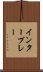インタープレー Scroll