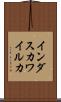 インダスカワイルカ Scroll