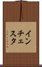 インチェスタ Scroll