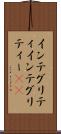 インテグリティ Scroll