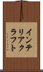 インテリア・クラフト Scroll