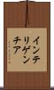 インテリゲンチア Scroll
