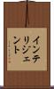 インテリジェント Scroll