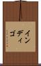 インディゴ Scroll
