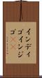 インディゴ Scroll