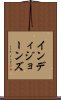 インディジョーンズ Scroll