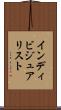 インディビジュアリスト Scroll