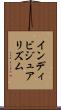 インディビジュアリズム Scroll