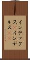 インデックス(P) Scroll