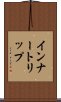 インナートリップ Scroll