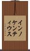 インノケンティウス Scroll