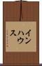 インハウス Scroll