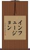 インフュージョン Scroll