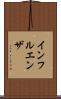 インフルエンザ Scroll