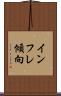 インフレ傾向 Scroll