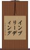 インブリーディング Scroll