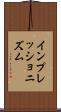 インプレッショニズム Scroll