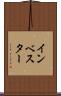 インベスター Scroll